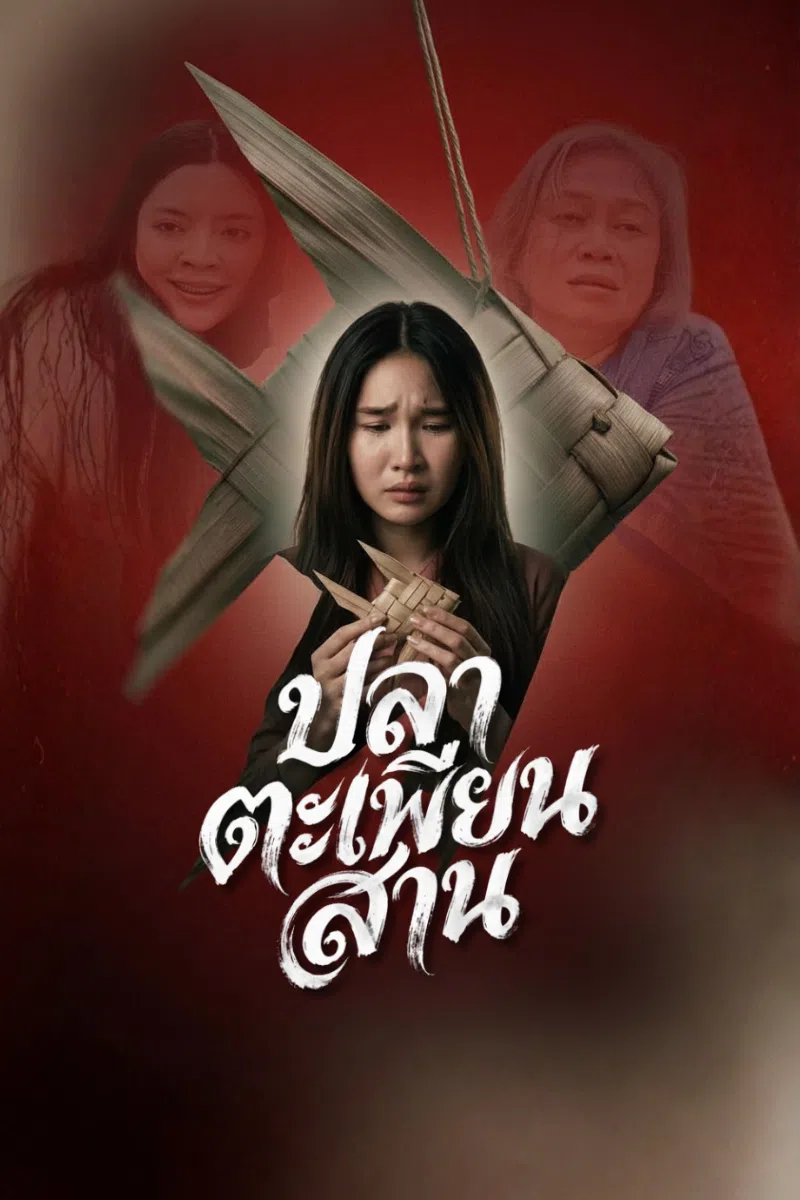 ปลาตะเพียน