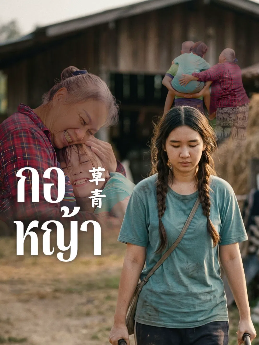 กอหญ้า